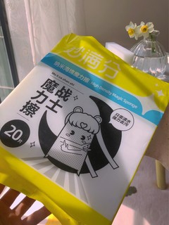 买到品质最好的魔力擦，你都用来干嘛了？