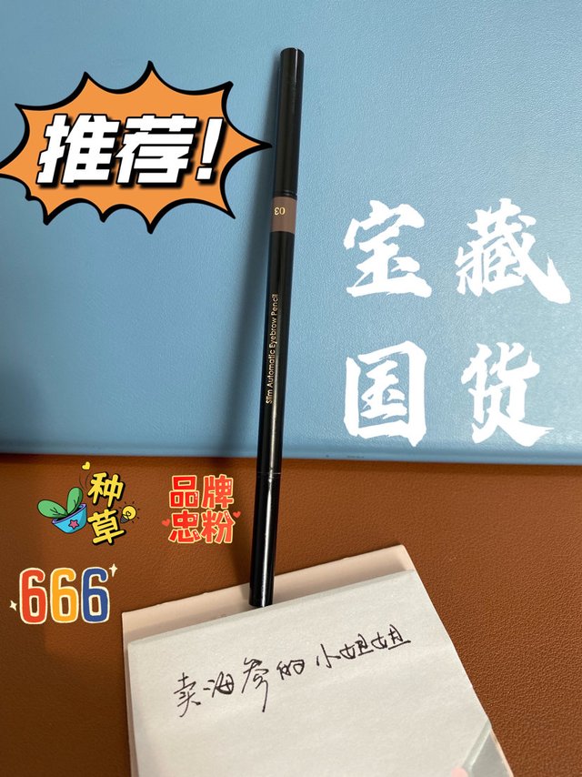单数价格的国货眉笔，化妆新手必入必入！