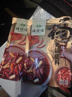 还不错的底料