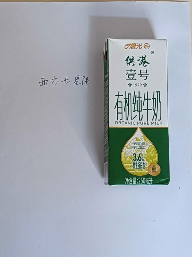 营养高，口感好：供港壹号有机纯牛奶晒物