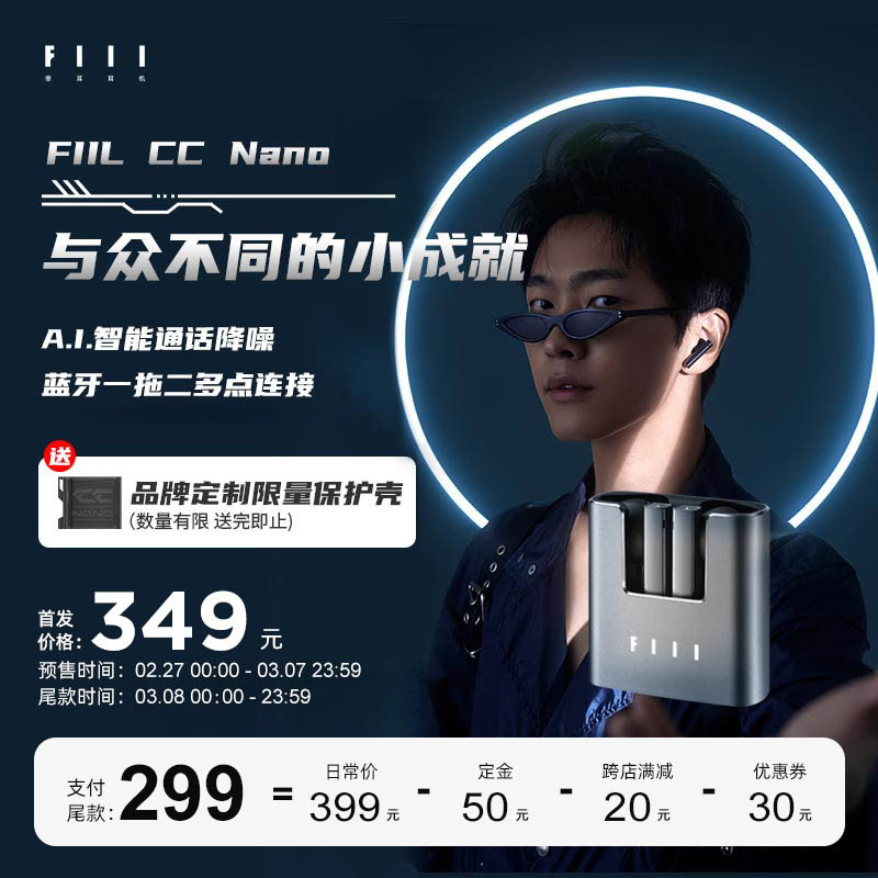 FIIL发布新款真无线耳机CCnano：“孤勇者”归来