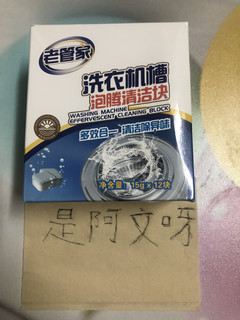 泡腾片清洁洗衣机槽很有效果