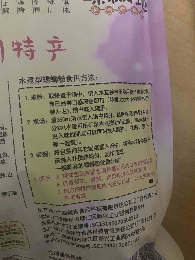 螺满地其他方便食品