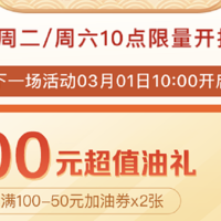 银行精选活动 篇三百四十四：3月1日周二，农行码上返现、中行1折顺丰券、平安100-50加油券、浦发还款满2k立减3起等！