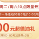 3月1日周二，农行码上返现、中行1折顺丰券、平安100-50加油券、浦发还款满2k立减3起等！