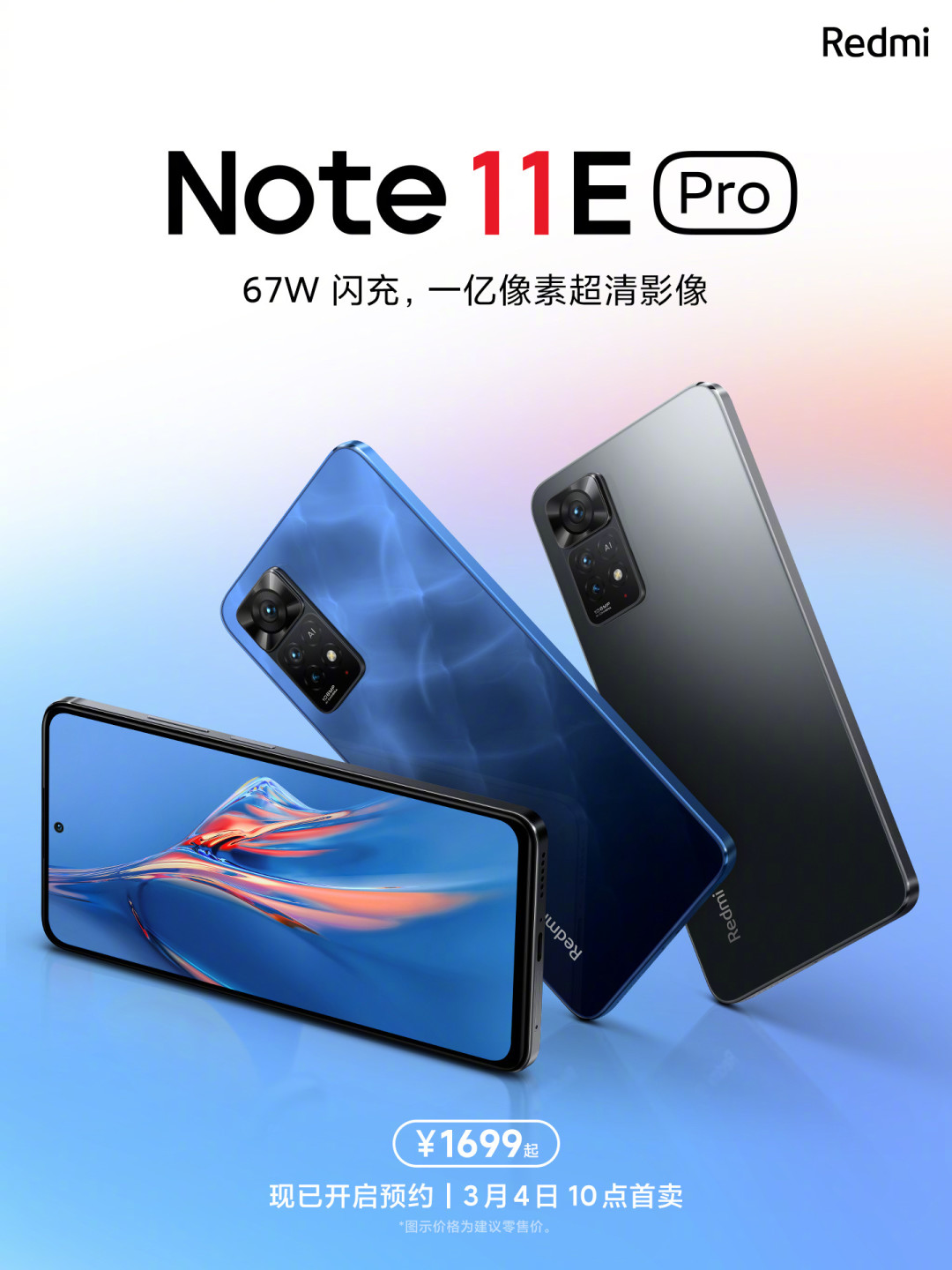 note 11e pro 发布:骁龙 695,120hz 屏,一亿像素主摄1699元起_手机