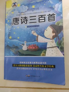 中国的孩子都应该会唐诗