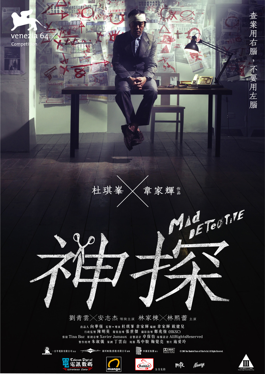 韦家辉+刘青云，等了五年的《神探大战》终于定档了！