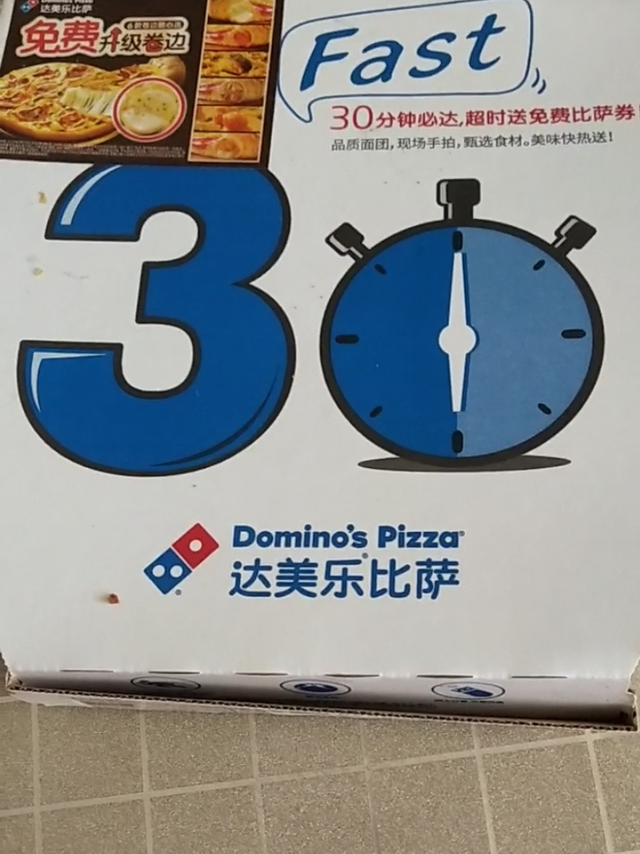 达美乐披萨太好吃了