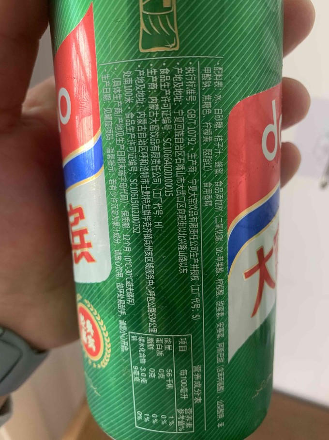 碳酸饮料