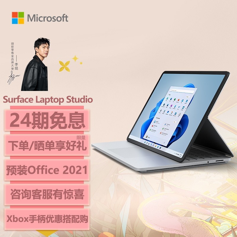 微软 Surface Laptop Studio 正式发售：最高可选 i7+3050Ti