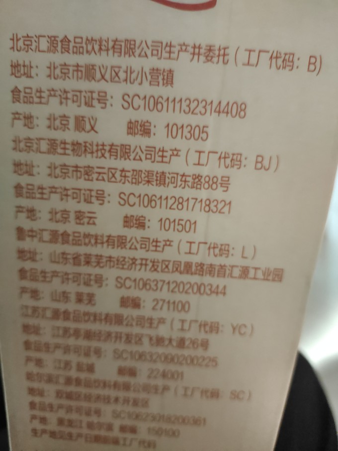 汇源果汁饮料