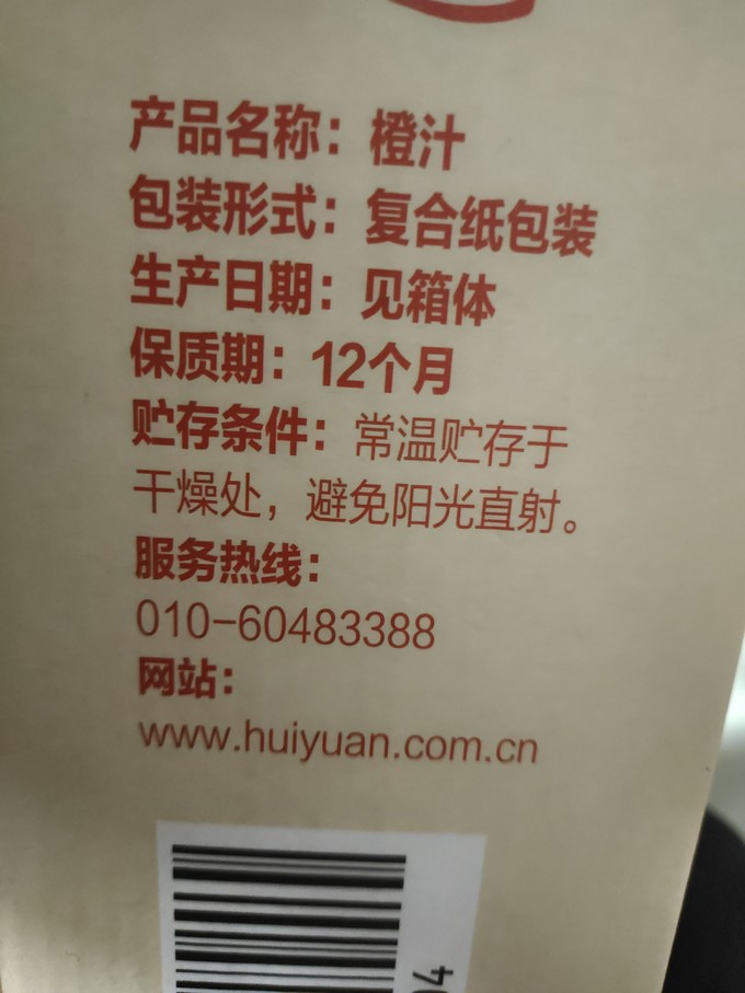 汇源果汁饮料