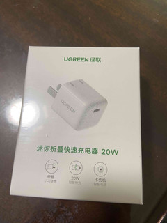 绿联迷你小金刚20W快充