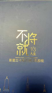 京东京造的斯里兰卡乳胶枕靠谱吗