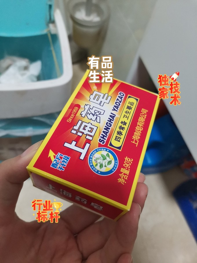 上海药皂香皂