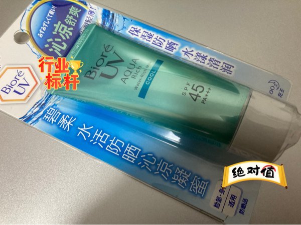 为度假做准备，花王碧柔防晒霜