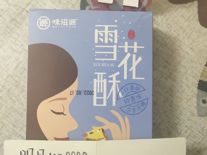 味滋源饼干糕点