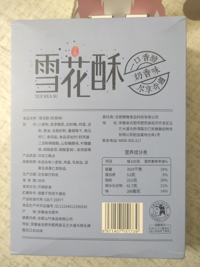 味滋源饼干糕点