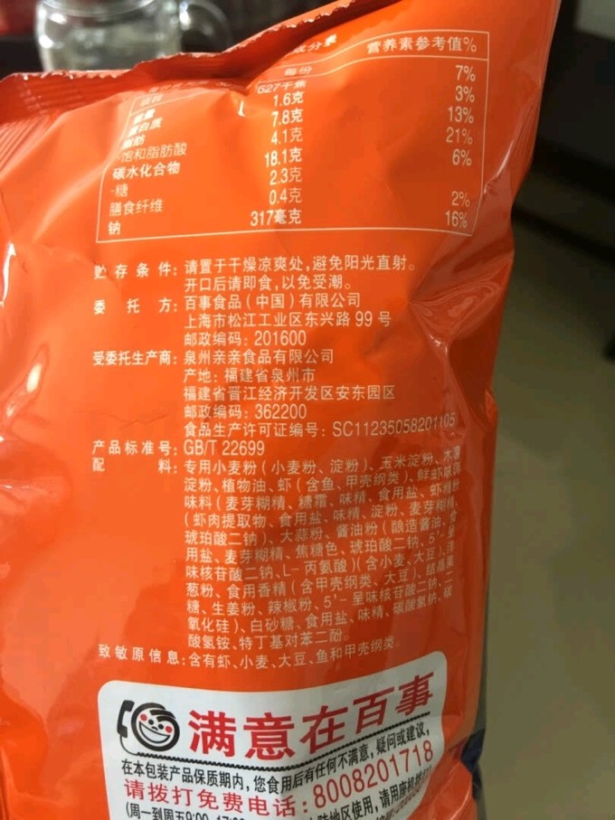 奇多膨化食品