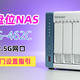 性价比4盘位NAS：威联通TS-462C！处理器、显卡再升级+2.5G网口，附威联通QTS系统入门设置教程