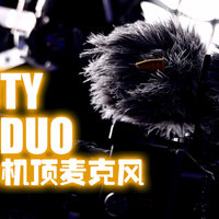 【好物分享】多场合收音神器｜DEITY D4 DUO