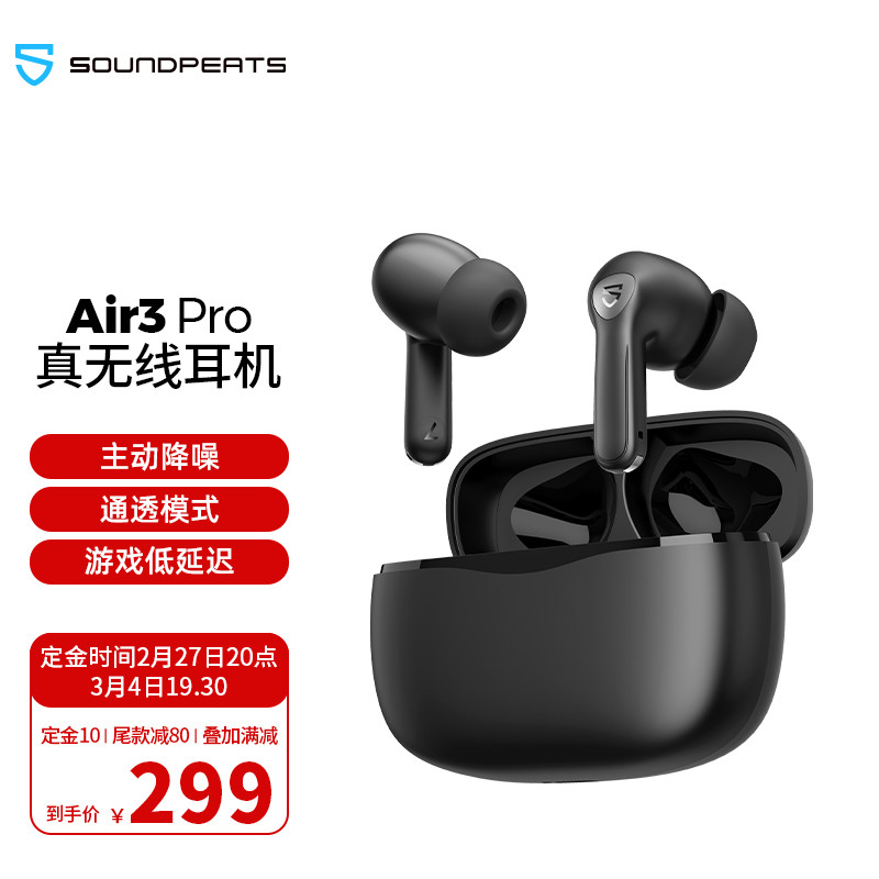 混合式主动降噪加迷你充电盒，泥炭SOUNPEATS Air3 Pro体验