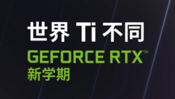 众聊：新学期新装备，帮你挑挑那些值得买的GeForce RTX 30 系列笔记本