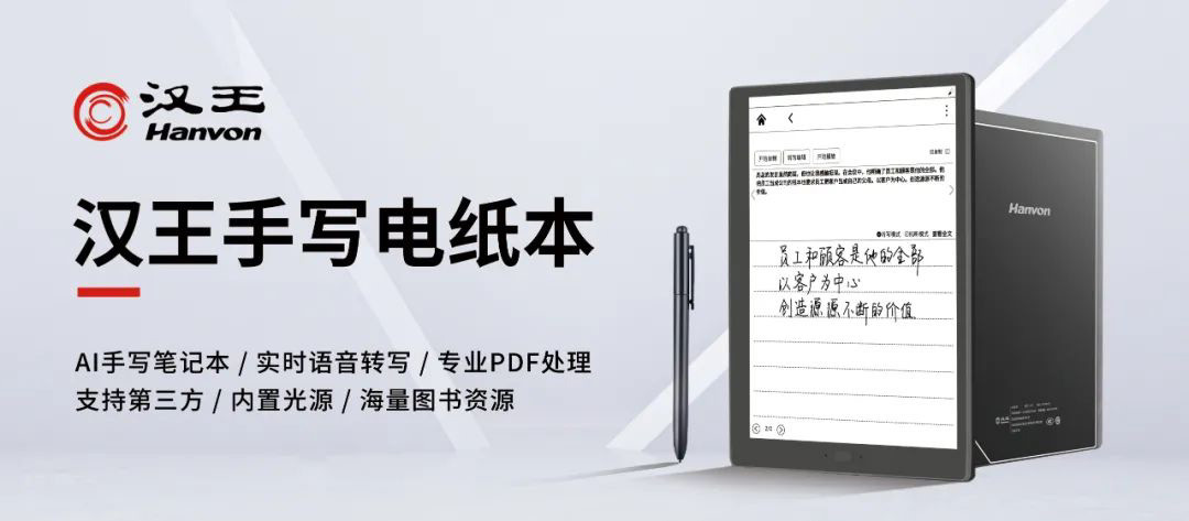 汉王手写电纸本喜提更新，支持百度网盘App，文档刷新支持“精细”等