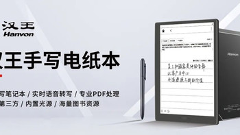 汉王手写电纸本喜提更新，支持百度网盘App，文档刷新支持“精细”等