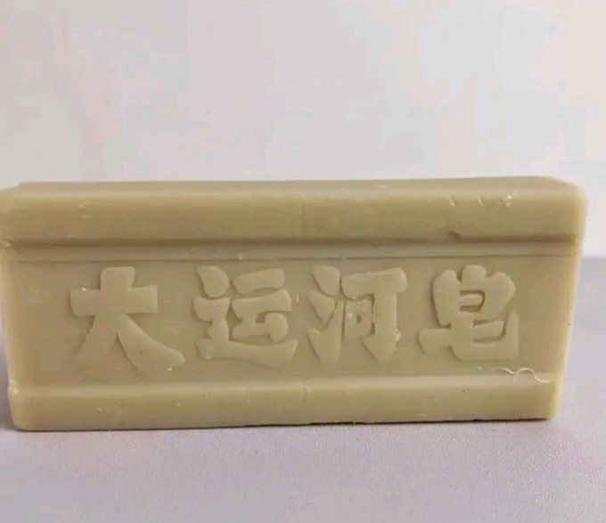 拼多多买的大运河肥皂老好用了