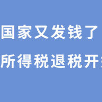 社保知识-星贝 篇十九：个人所得税退税预约/申报操作步骤来了，步骤超简单，手把手教你