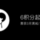 喜茶满50立减40元、买一赠一、还有6积分兑换...