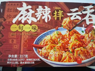 一旬一味麻辣馄饨