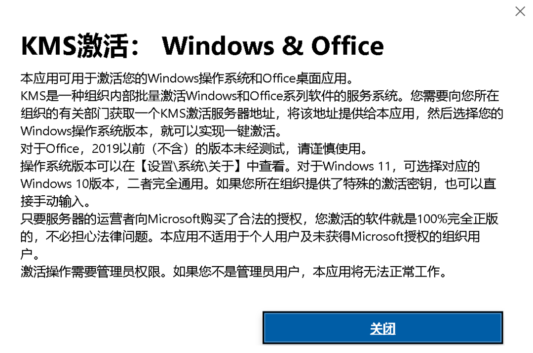 太意外：微软官方商店上架 KMS 激活工具，可批量激活 Win11