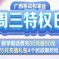 移动话费充50元送50元