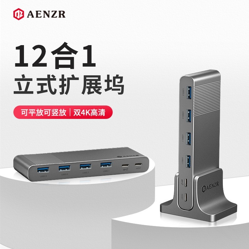 iMac最佳桌面伴侣——AENZR 12合1多功能立式扩展坞