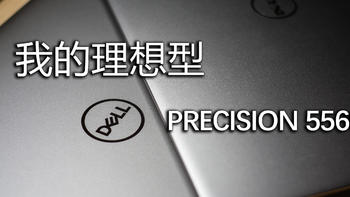 我的理想型笔记本--Dell Precision 5560