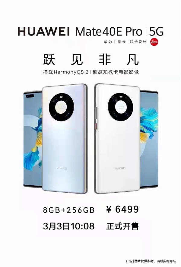 华为 Mate40E Pro 5G 今日发售：麒麟 9000L 加持、预装鸿蒙 OS