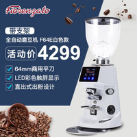 Fiorenzato佛伦萨多F64E商用意式磨豆机咖啡电动咖啡豆研磨机进口白色支架款