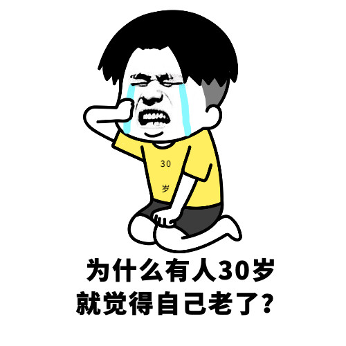 步入老年有哪些生理特征，为什么有人30岁就觉得自己老了？