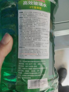 京东上零元买回来的玻璃水