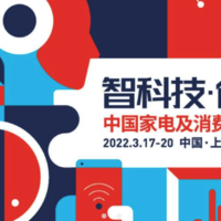 中国家电及消费电子博览会AWE2022宣布暂缓举办