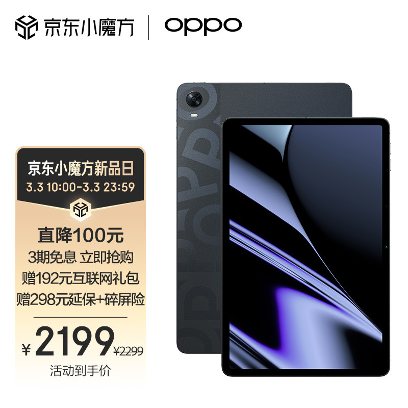 OPPO Pad 平板开卖，2.5K高刷屏、骁龙870加持，还有艺术限量版