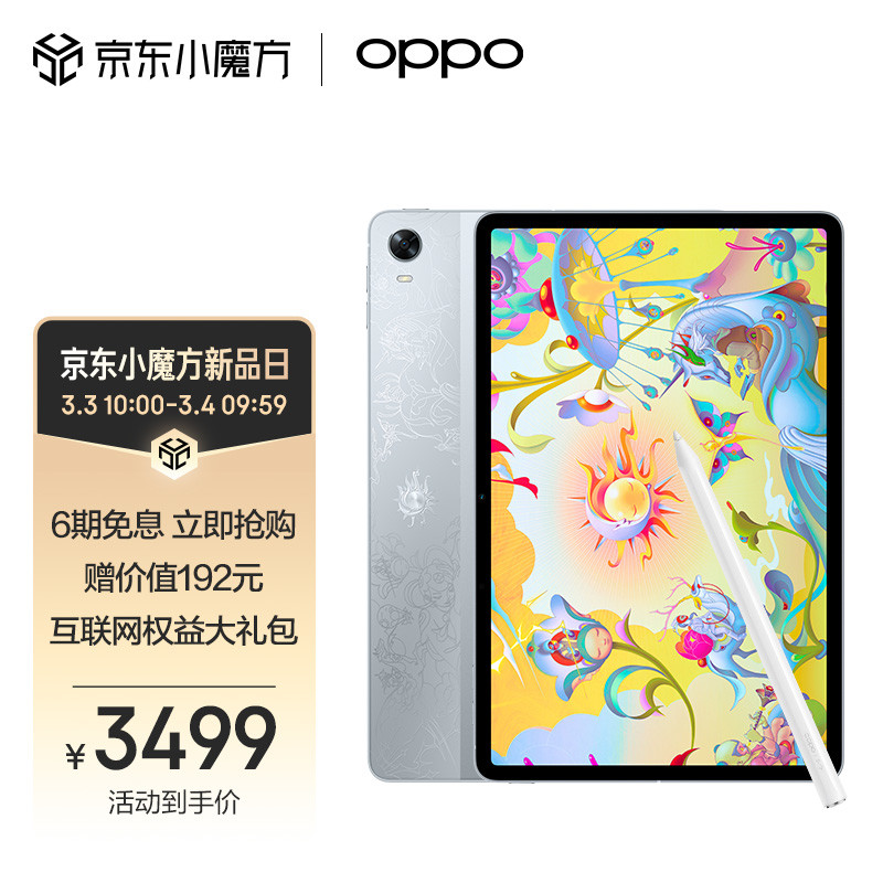 OPPO Pad 平板开卖，2.5K高刷屏、骁龙870加持，还有艺术限量版
