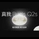 真我 Buds Q2s 无线耳机发布：透明太空舱设计、杜比全景声、通话降噪