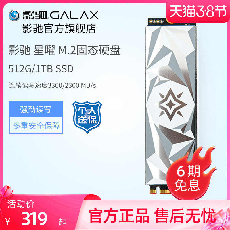 影驰推出星曜 X4 M.2 SSD：全金属铝制散热马甲、PCIe4.0×4 接口