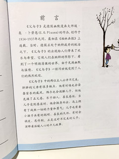 家里众多小孩书，就数这一本被读了十几遍。