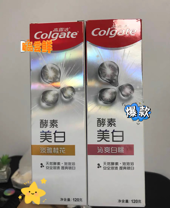 高露洁牙膏