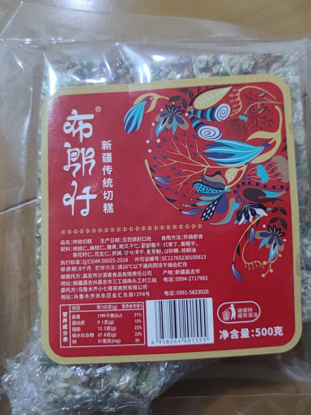 买切糕不再担心破产，名是否副实？